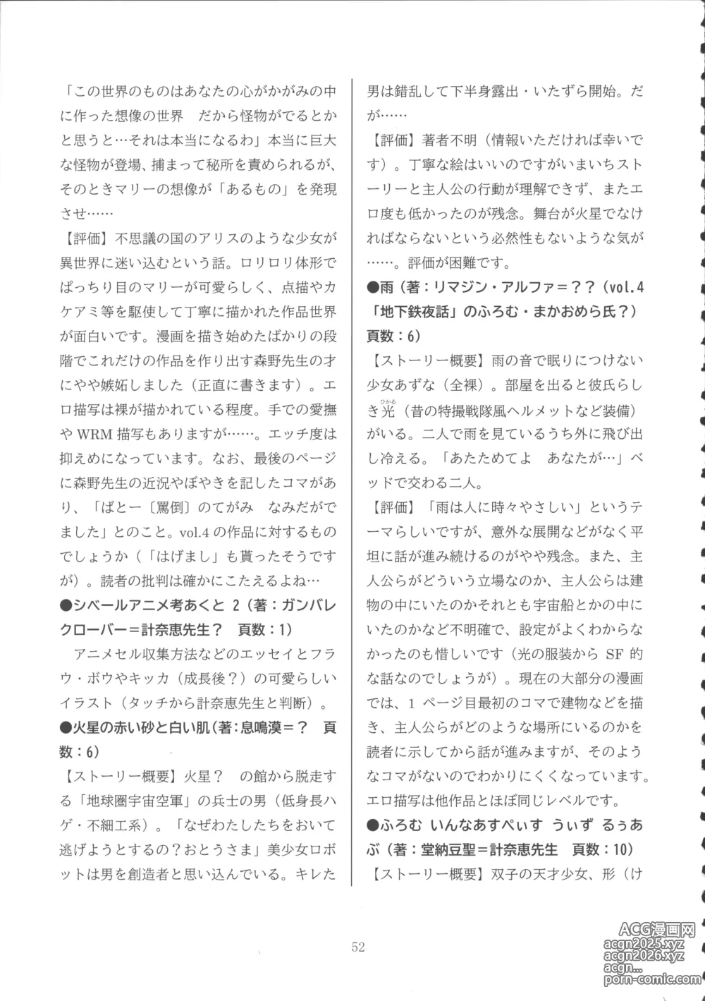 Page 51 of doujinshi Lolicon Boom no Ato o Otte