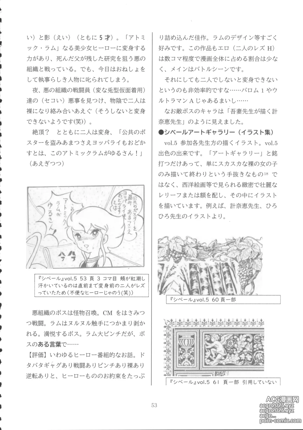 Page 52 of doujinshi Lolicon Boom no Ato o Otte