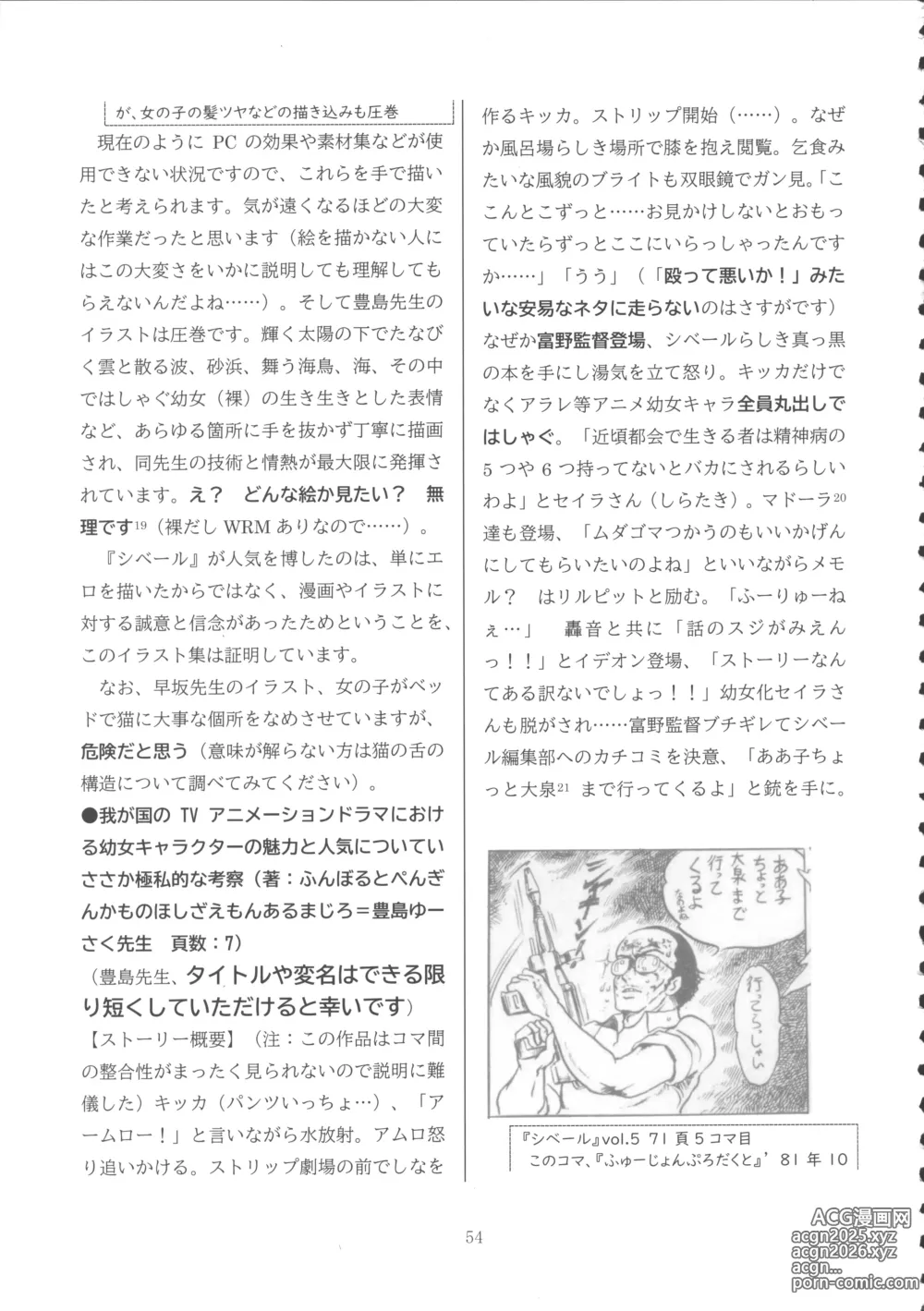 Page 53 of doujinshi Lolicon Boom no Ato o Otte