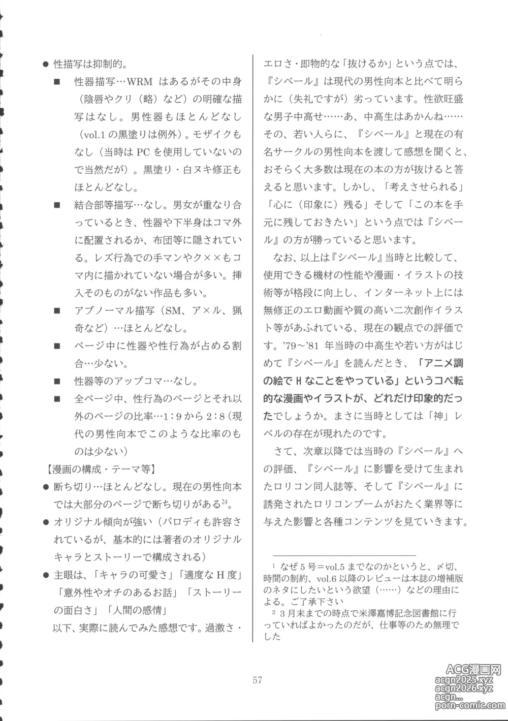 Page 56 of doujinshi Lolicon Boom no Ato o Otte