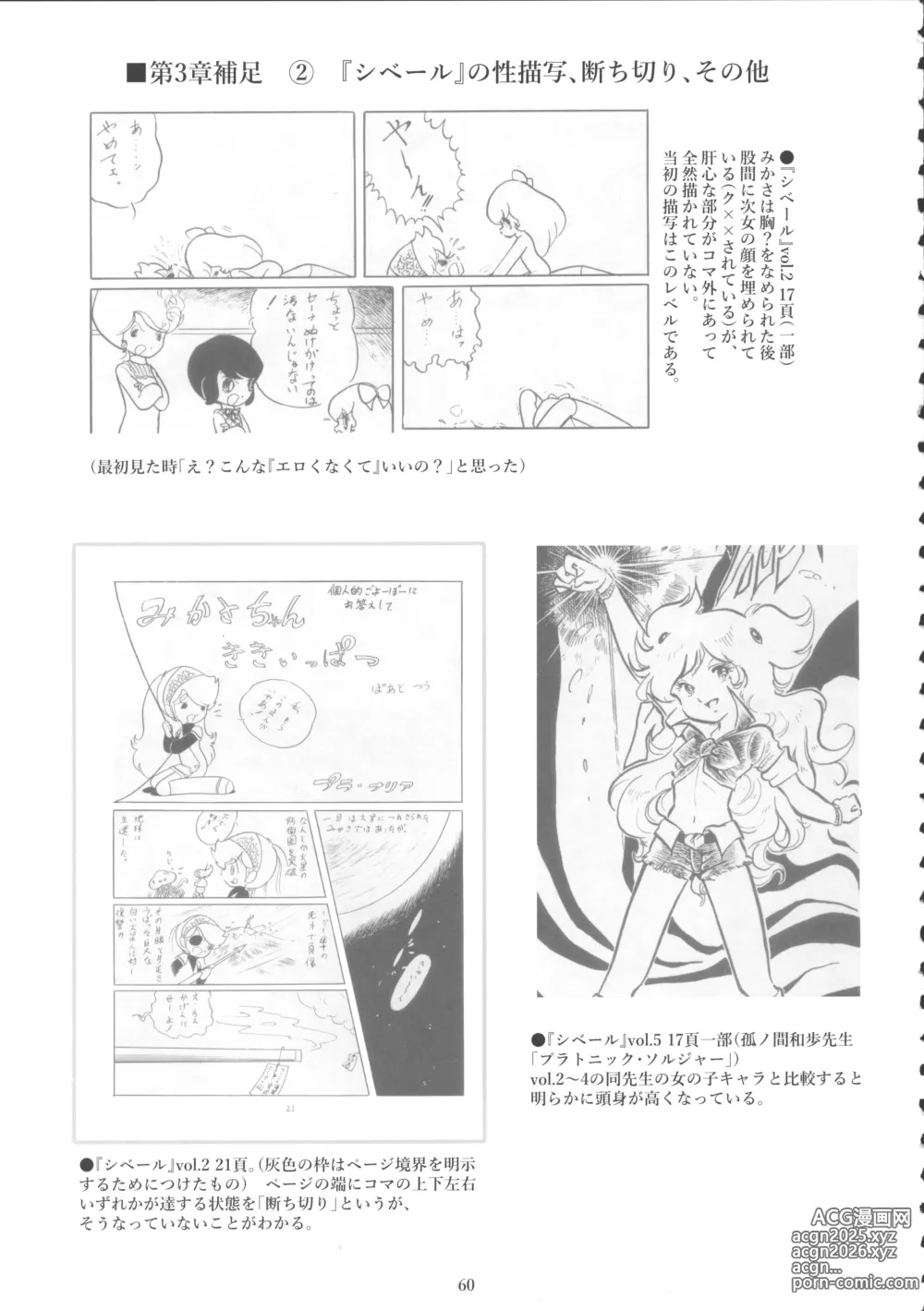 Page 59 of doujinshi Lolicon Boom no Ato o Otte