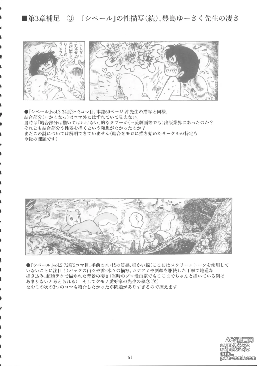 Page 60 of doujinshi Lolicon Boom no Ato o Otte