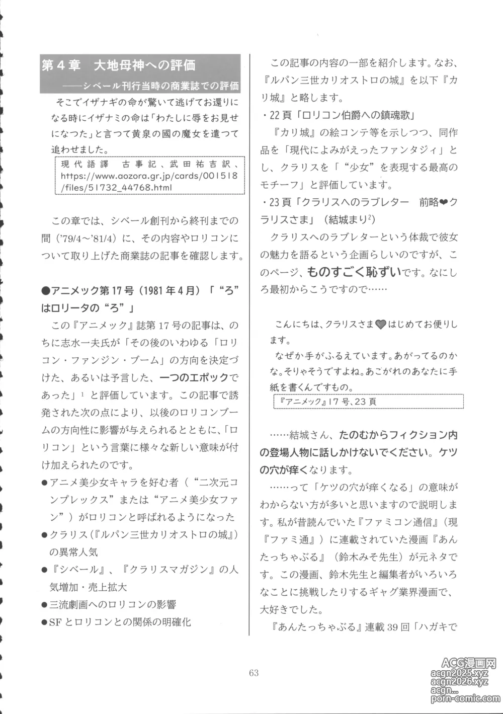 Page 62 of doujinshi Lolicon Boom no Ato o Otte
