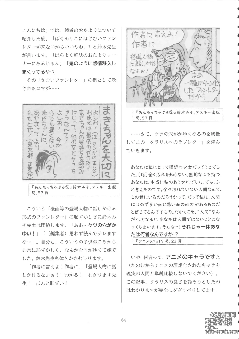 Page 63 of doujinshi Lolicon Boom no Ato o Otte