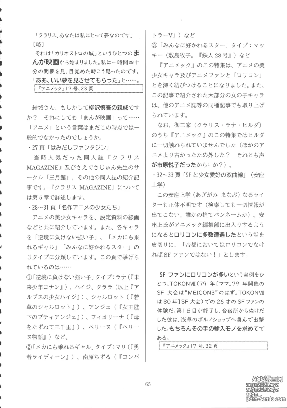 Page 64 of doujinshi Lolicon Boom no Ato o Otte