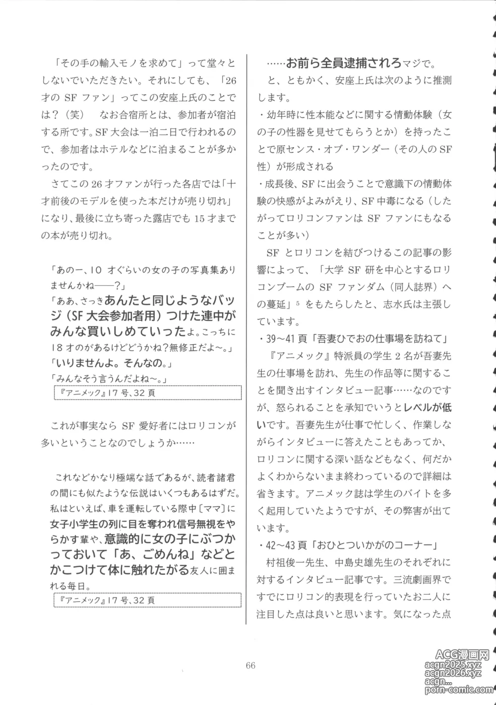 Page 65 of doujinshi Lolicon Boom no Ato o Otte