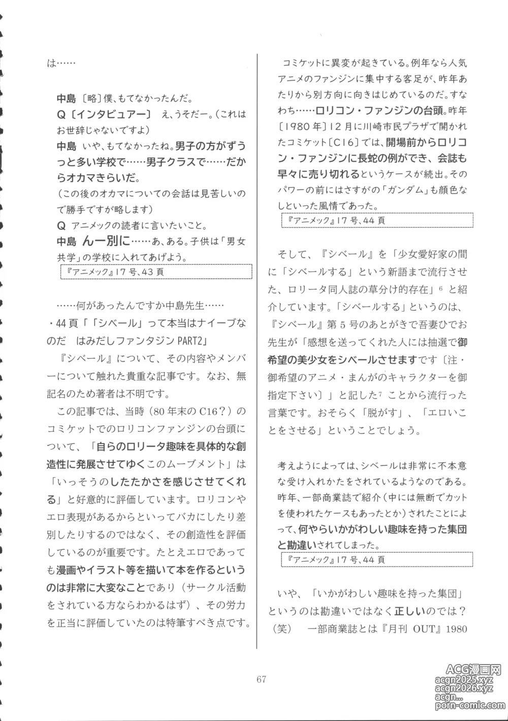 Page 66 of doujinshi Lolicon Boom no Ato o Otte