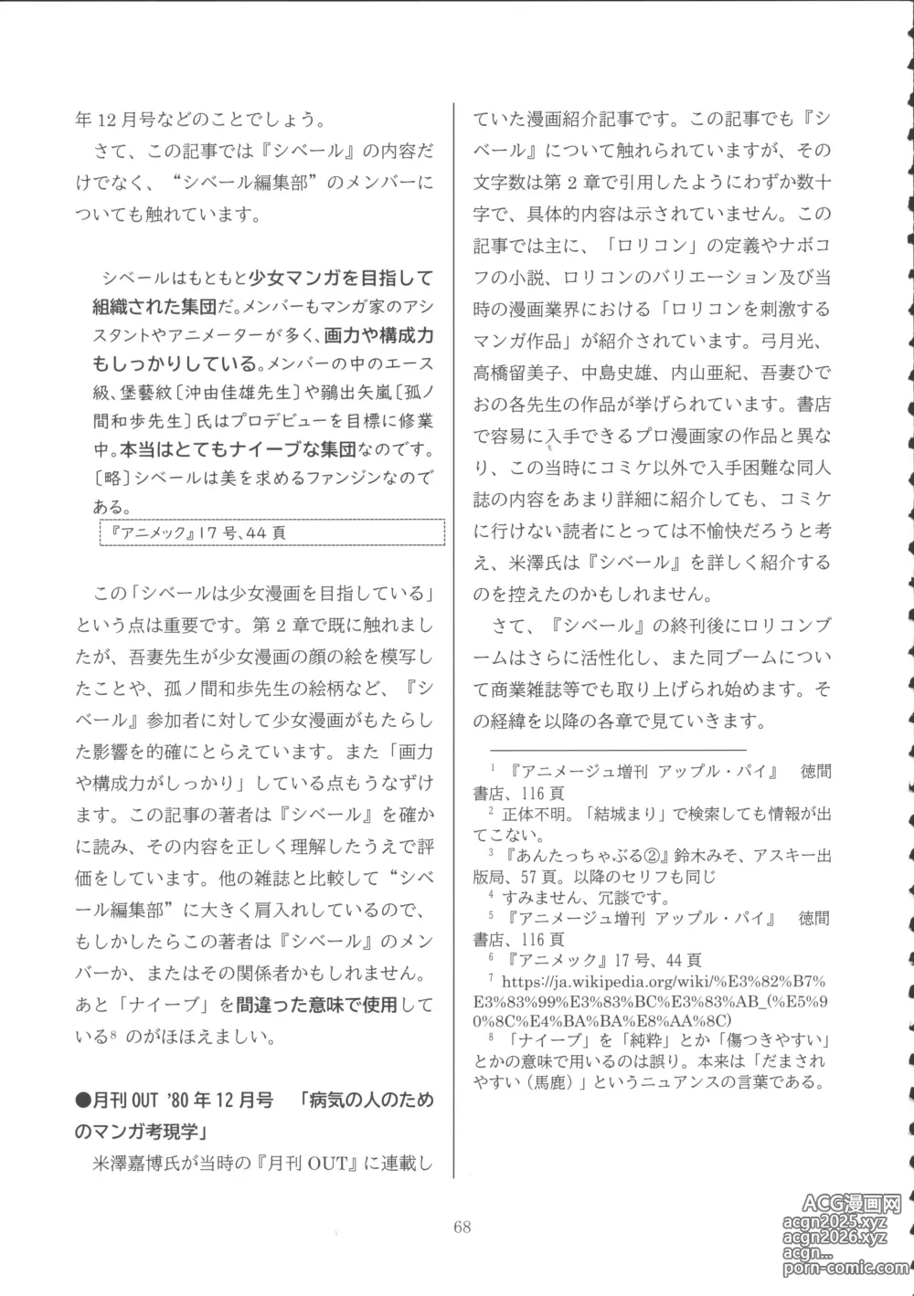 Page 67 of doujinshi Lolicon Boom no Ato o Otte