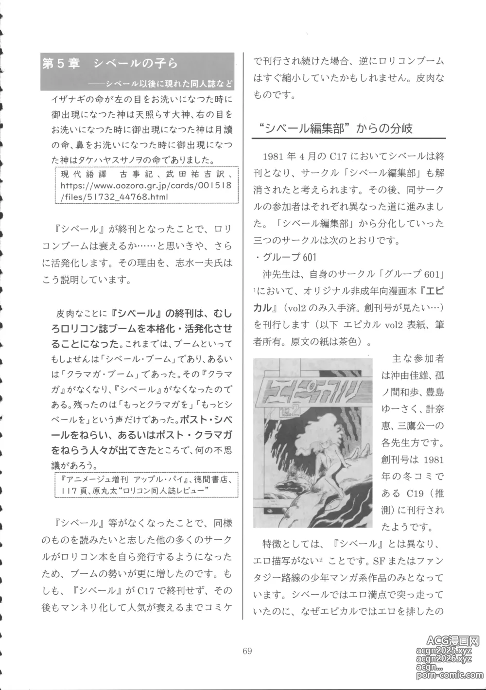 Page 68 of doujinshi Lolicon Boom no Ato o Otte
