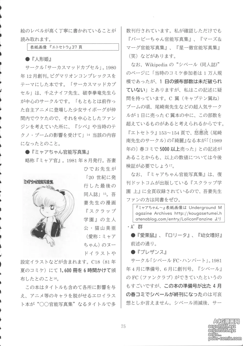 Page 74 of doujinshi Lolicon Boom no Ato o Otte
