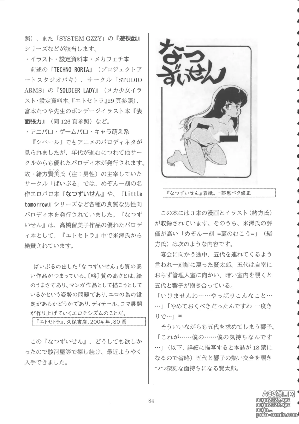 Page 83 of doujinshi Lolicon Boom no Ato o Otte