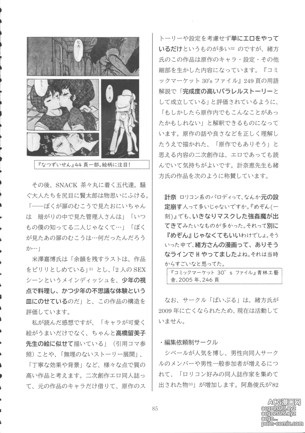 Page 84 of doujinshi Lolicon Boom no Ato o Otte