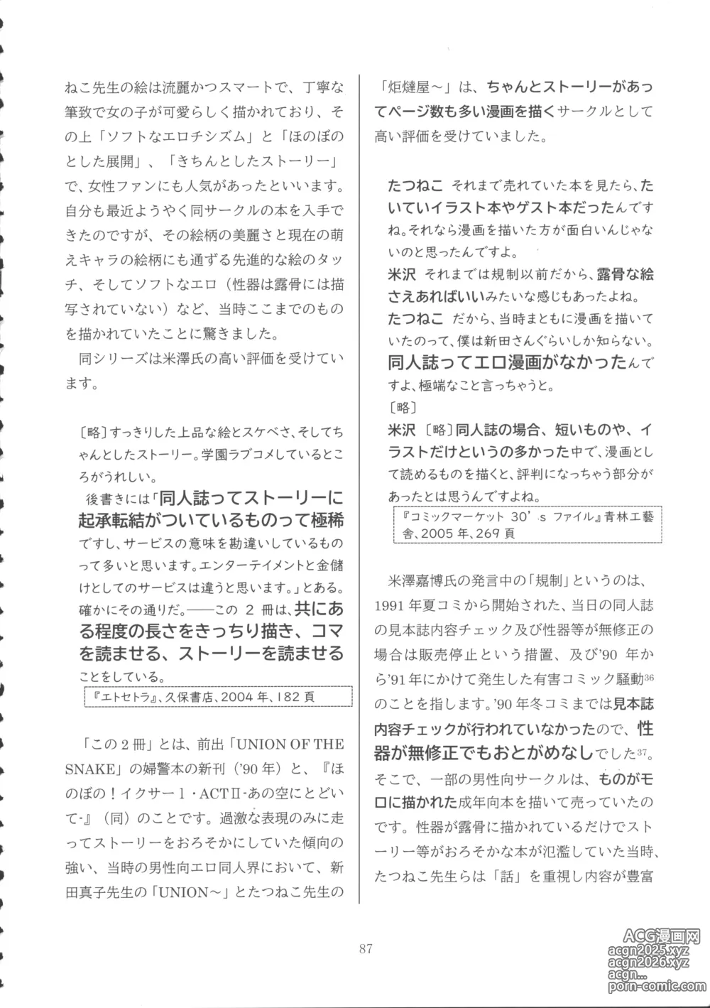 Page 86 of doujinshi Lolicon Boom no Ato o Otte