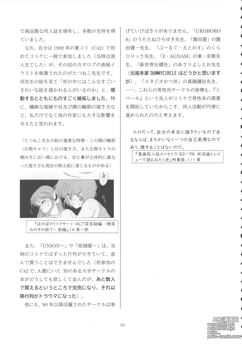 Page 87 of doujinshi Lolicon Boom no Ato o Otte