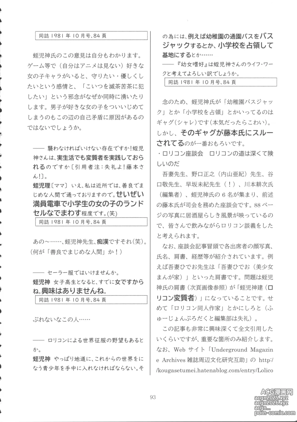 Page 92 of doujinshi Lolicon Boom no Ato o Otte