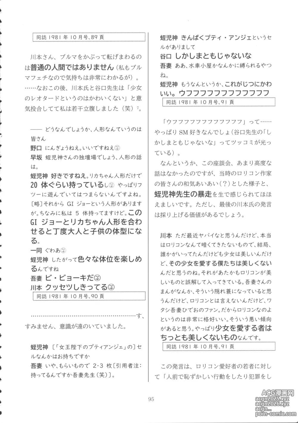 Page 94 of doujinshi Lolicon Boom no Ato o Otte