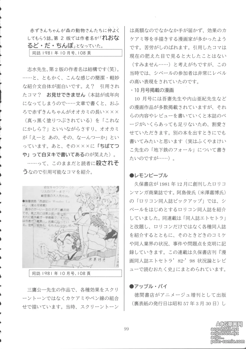 Page 98 of doujinshi Lolicon Boom no Ato o Otte