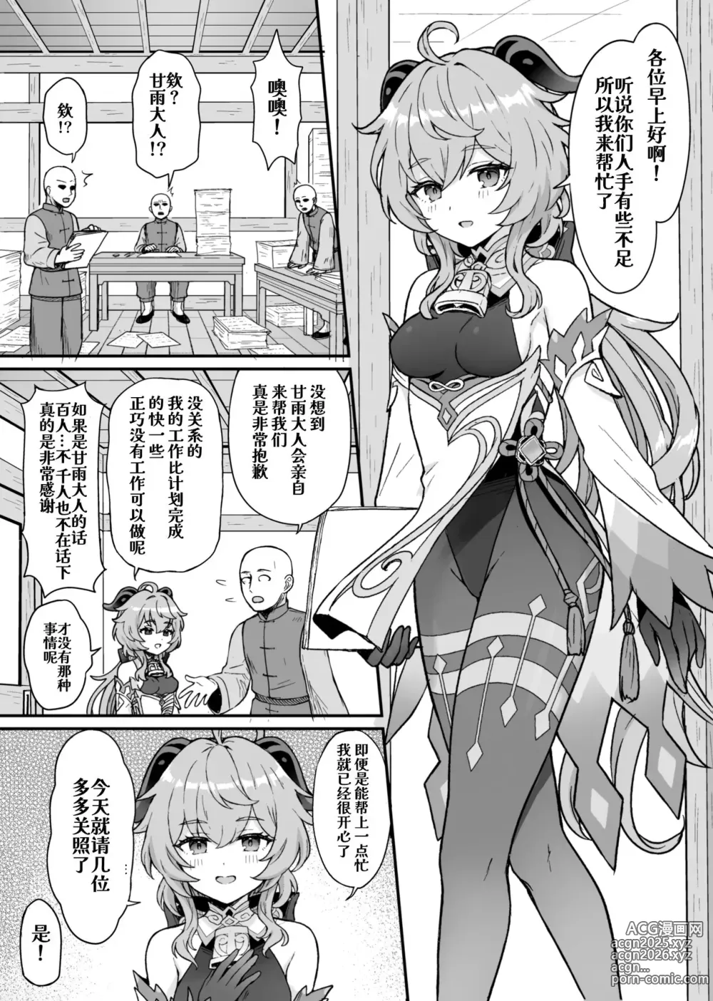 Page 3 of doujinshi Ganyu-chan ga Shigoto to Seiyoku Shori o Otetsudai suru Hon. (decensored)