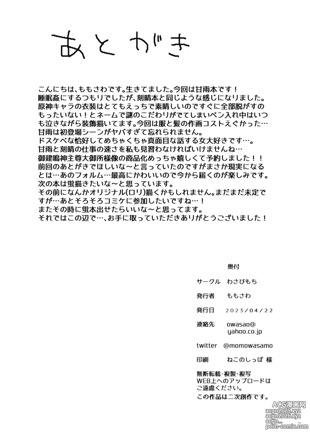 Page 21 of doujinshi Ganyu-chan ga Shigoto to Seiyoku Shori o Otetsudai suru Hon. (decensored)