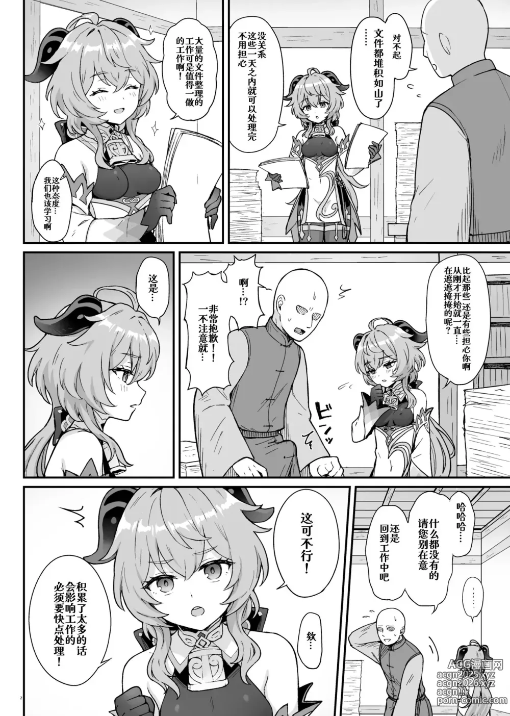 Page 4 of doujinshi Ganyu-chan ga Shigoto to Seiyoku Shori o Otetsudai suru Hon. (decensored)