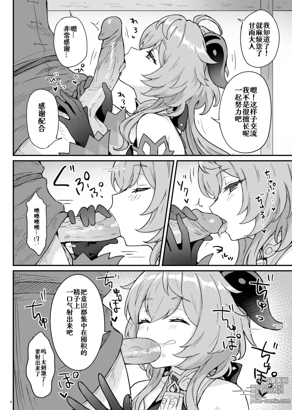 Page 6 of doujinshi Ganyu-chan ga Shigoto to Seiyoku Shori o Otetsudai suru Hon. (decensored)
