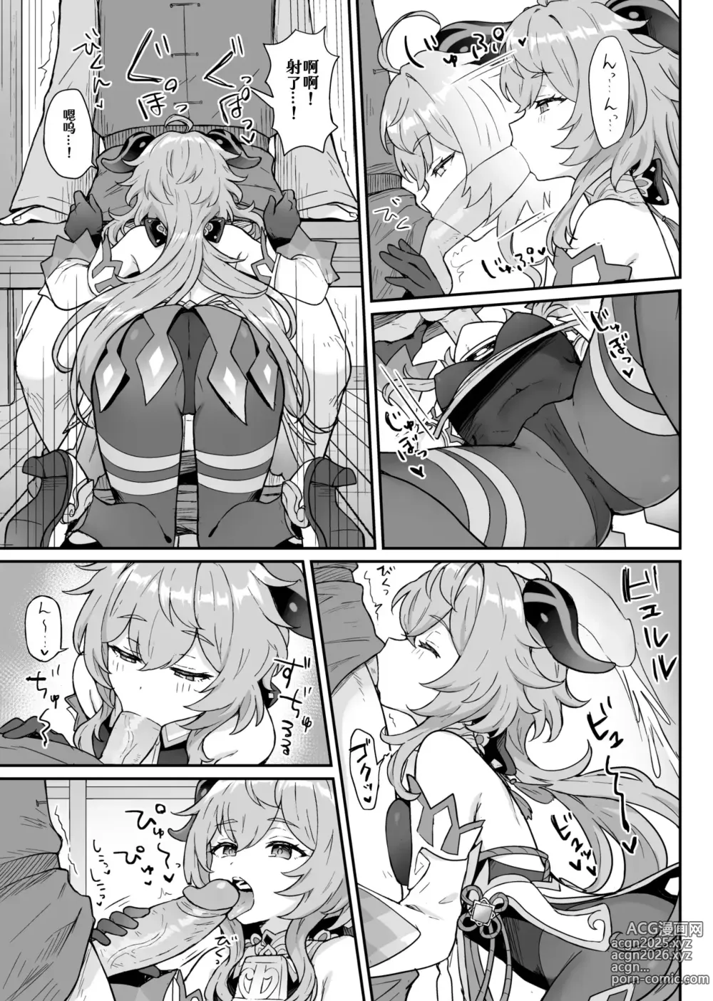 Page 7 of doujinshi Ganyu-chan ga Shigoto to Seiyoku Shori o Otetsudai suru Hon. (decensored)