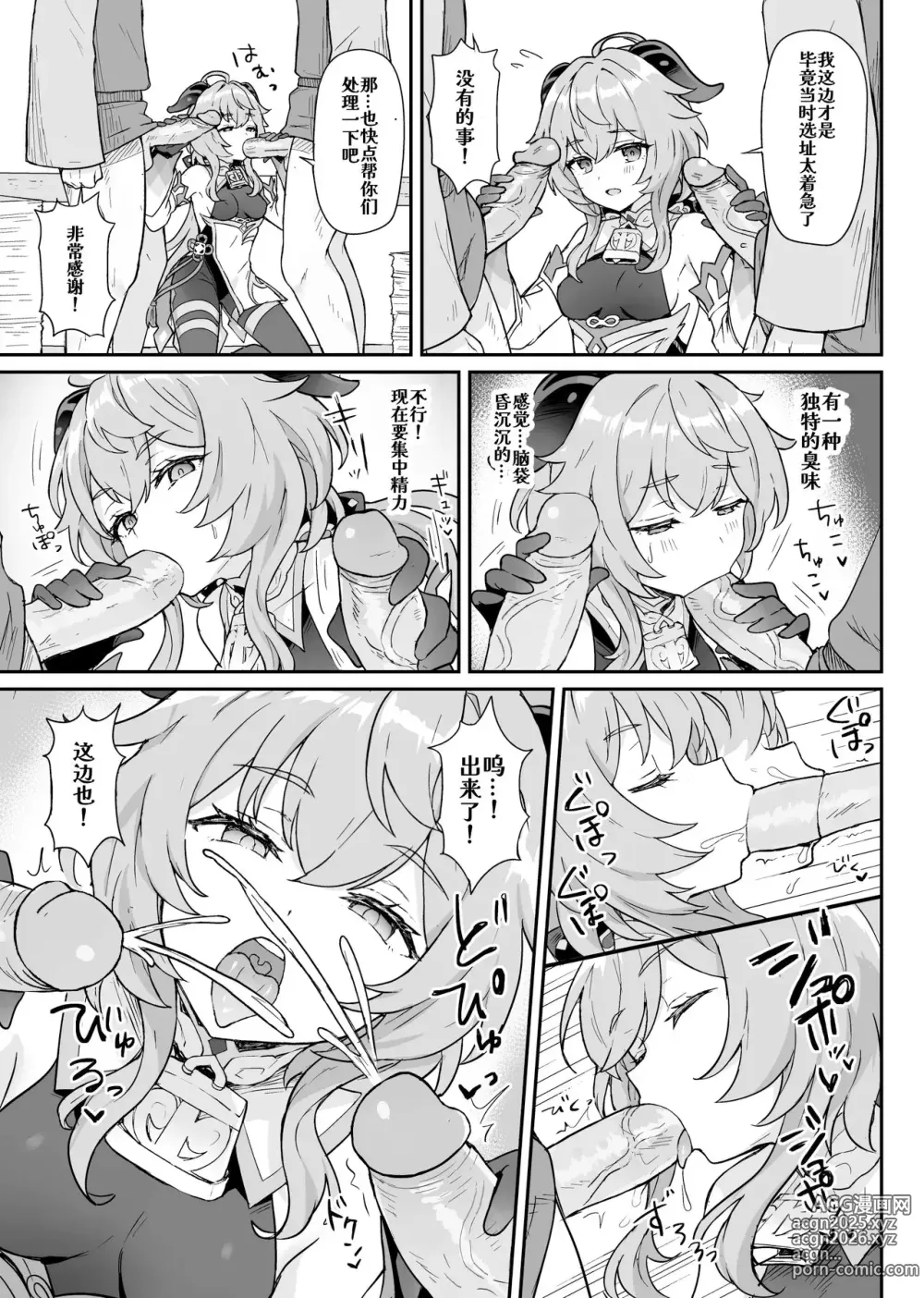 Page 9 of doujinshi Ganyu-chan ga Shigoto to Seiyoku Shori o Otetsudai suru Hon. (decensored)