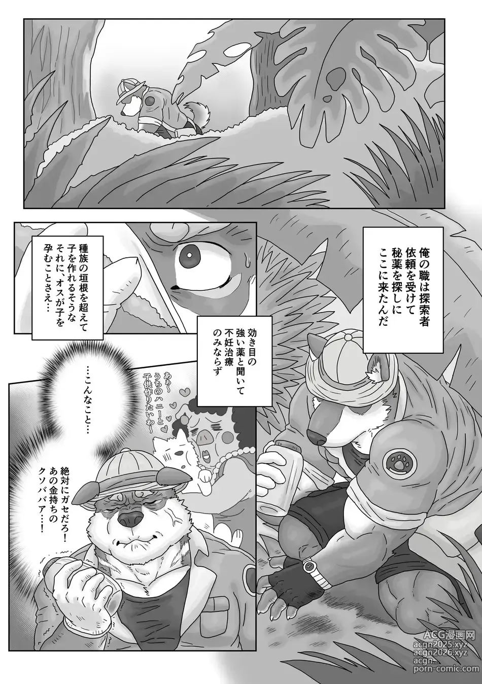Page 2 of doujinshi The Wild Secluded Region