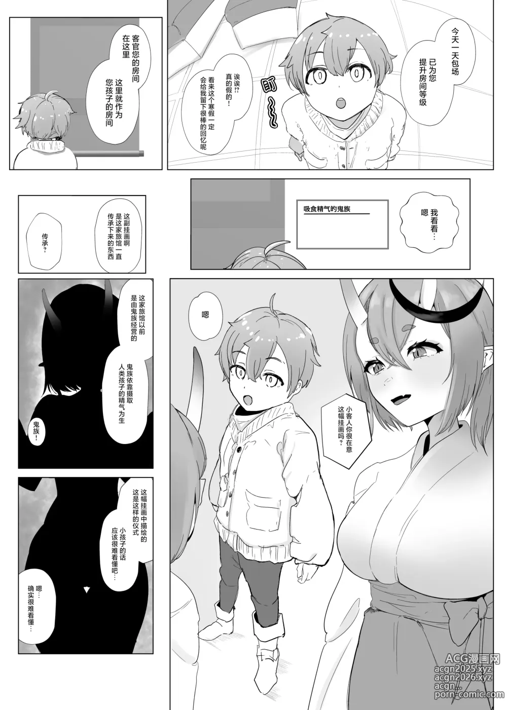 Page 4 of doujinshi 在寒冬中与身为魔人的你一起看的星座