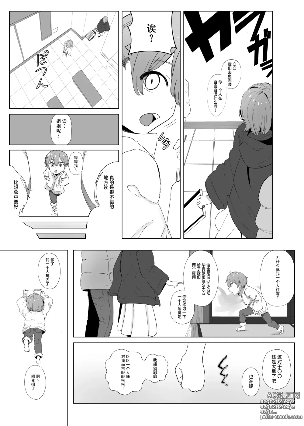 Page 5 of doujinshi 在寒冬中与身为魔人的你一起看的星座