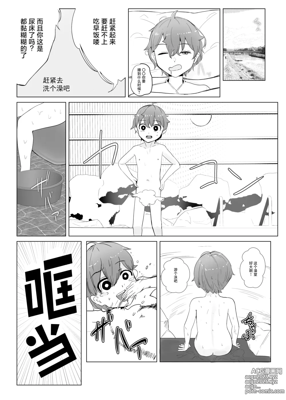 Page 10 of doujinshi 在寒冬中与身为魔人的你一起看的星座