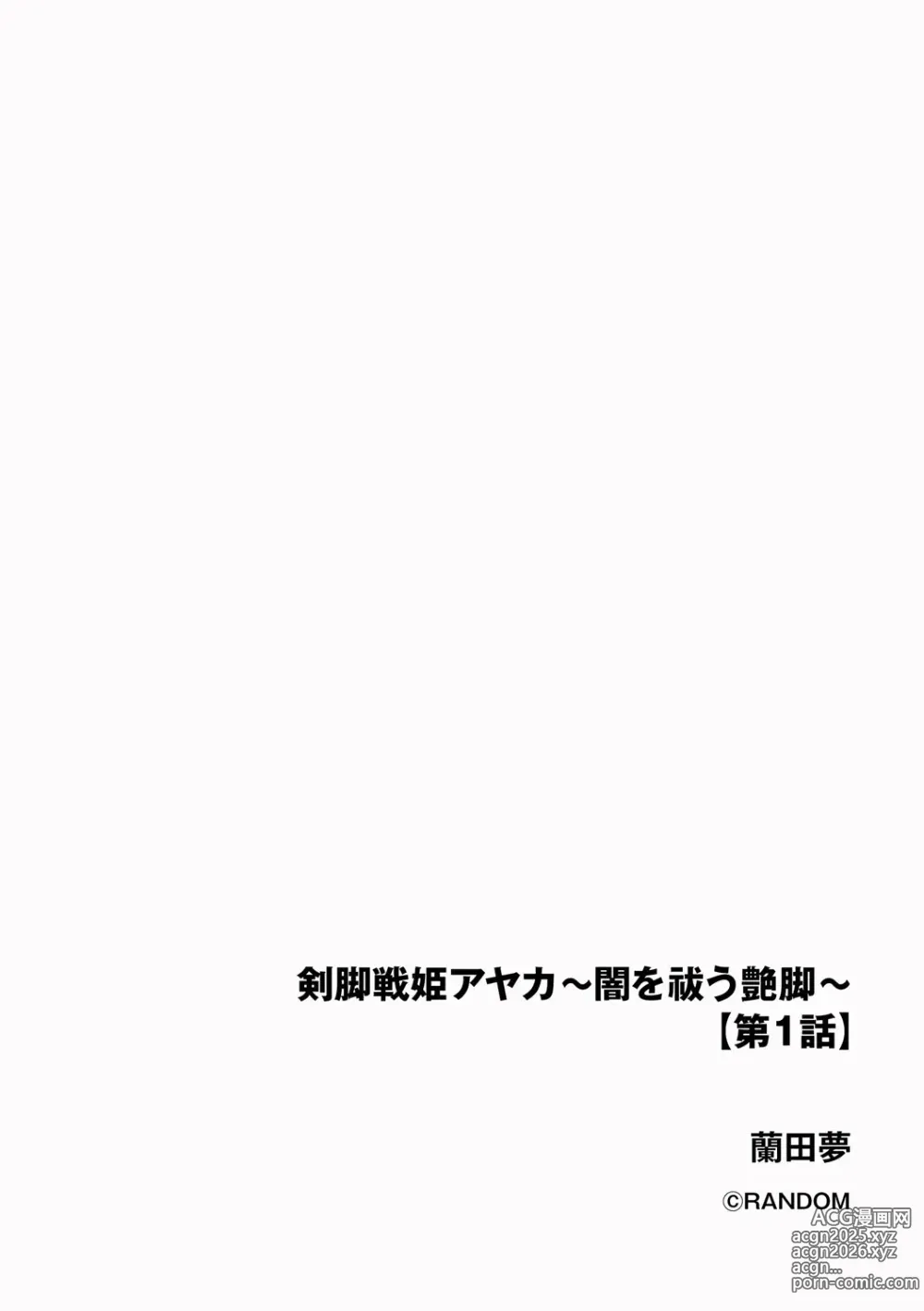 Page 2 of manga Kenkyaku Senki Hime Ayaka ~Yami o Harau Adeashi~ Ch. 1-6
