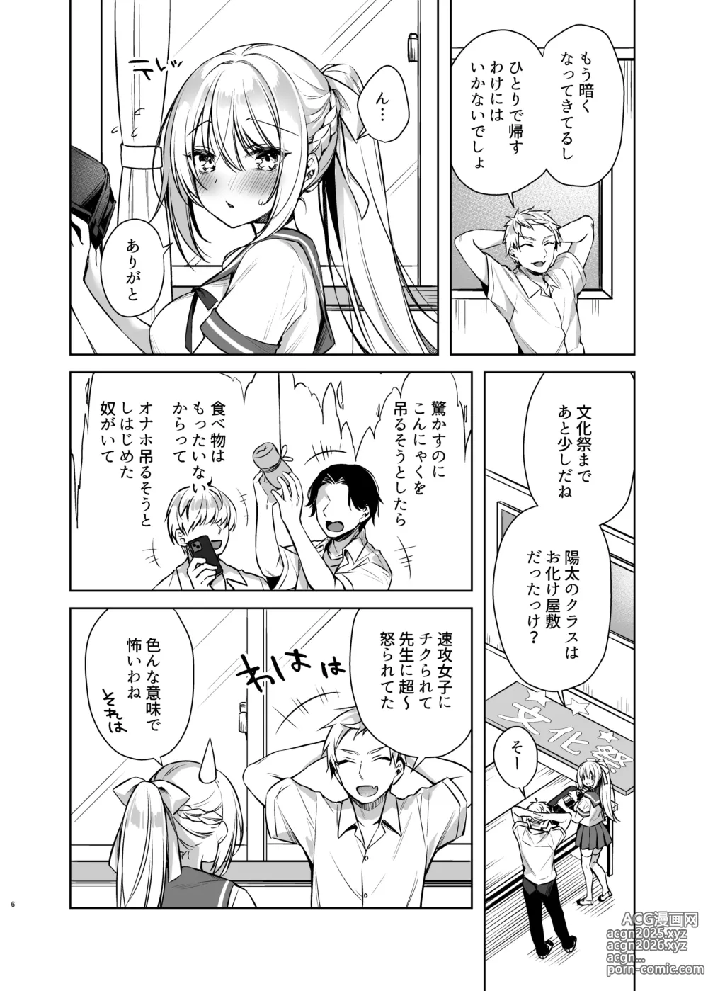 Page 5 of doujinshi Maid Sex Reiwa-chan