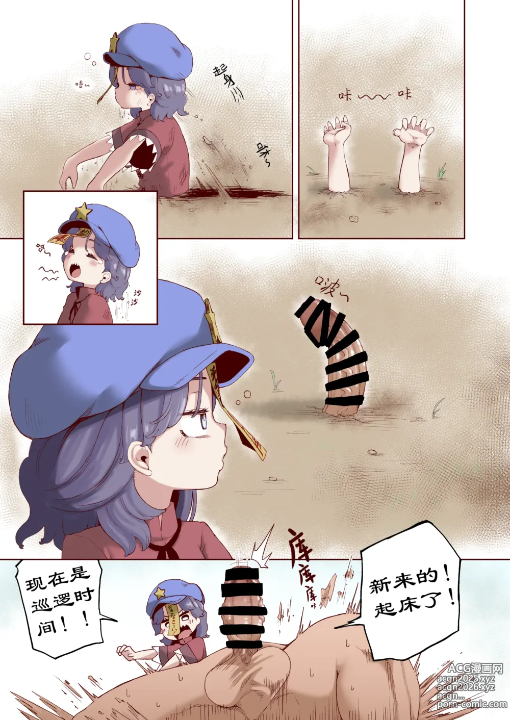 Page 2 of doujinshi Shishi Ruirui