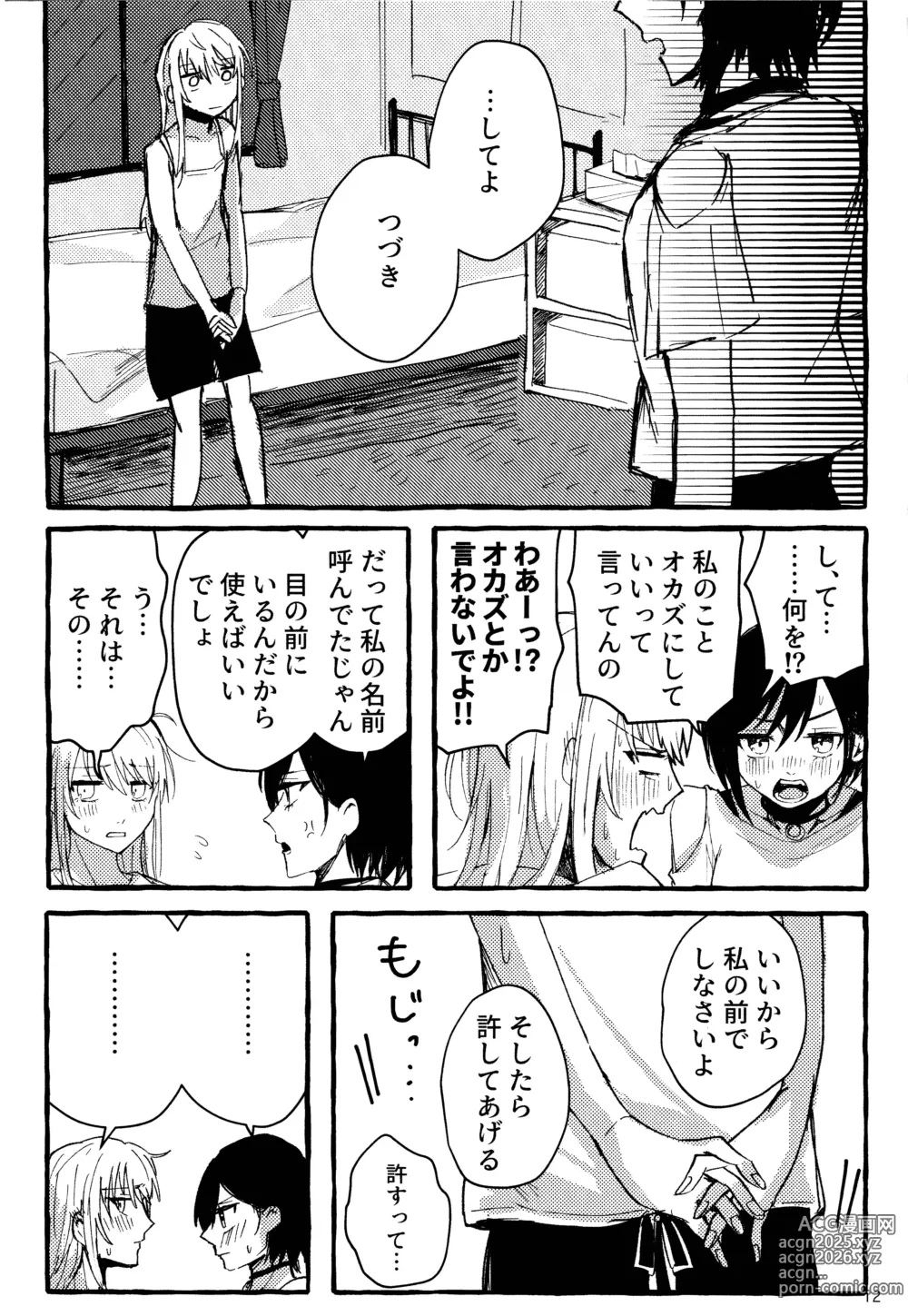 Page 12 of doujinshi Bokun Jyoousama ni hazukashime o ukete imasu!