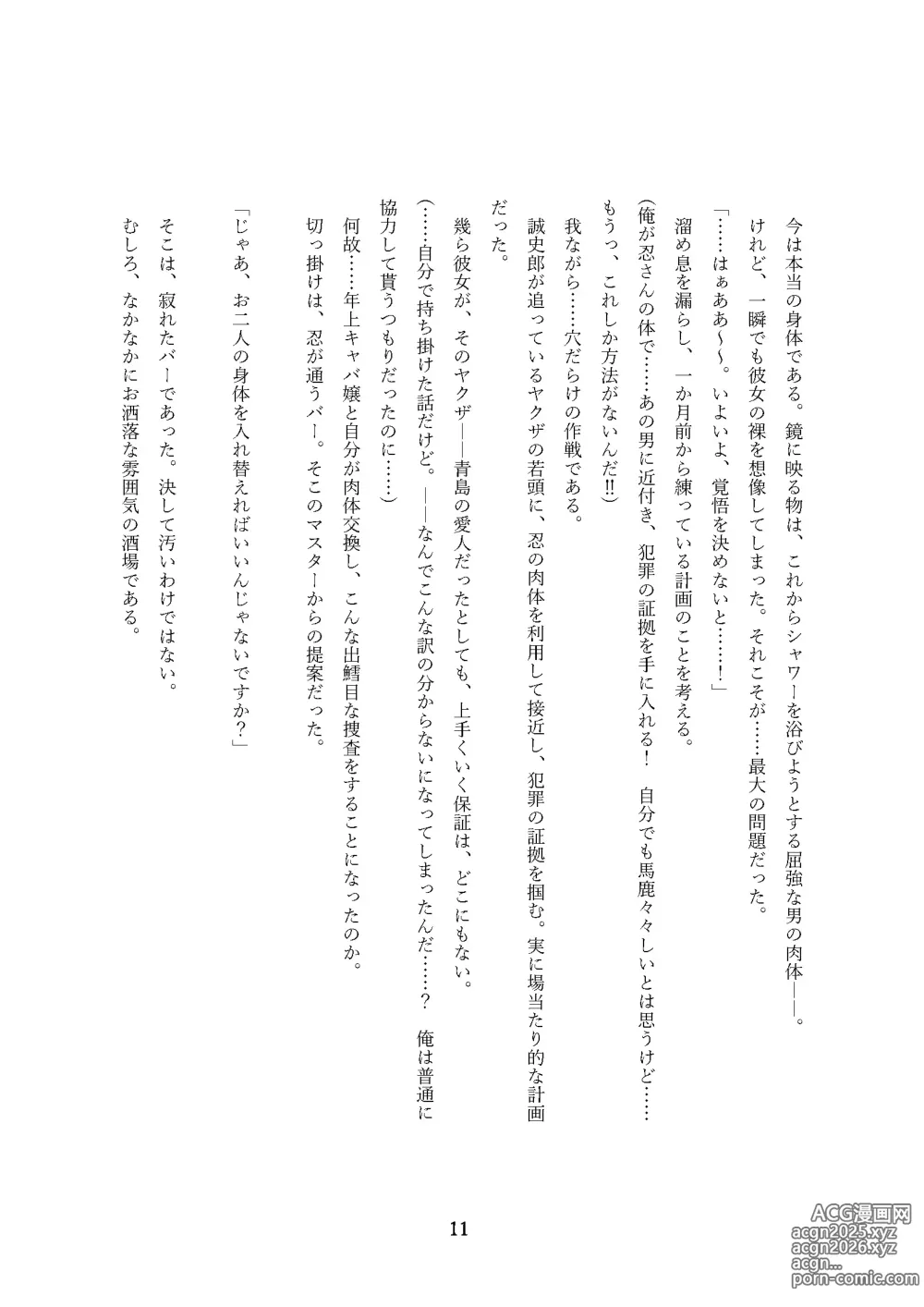 Page 11 of doujinshi Seiten Keiji ~Kujou Seishirou no Jukujo Tenraku~