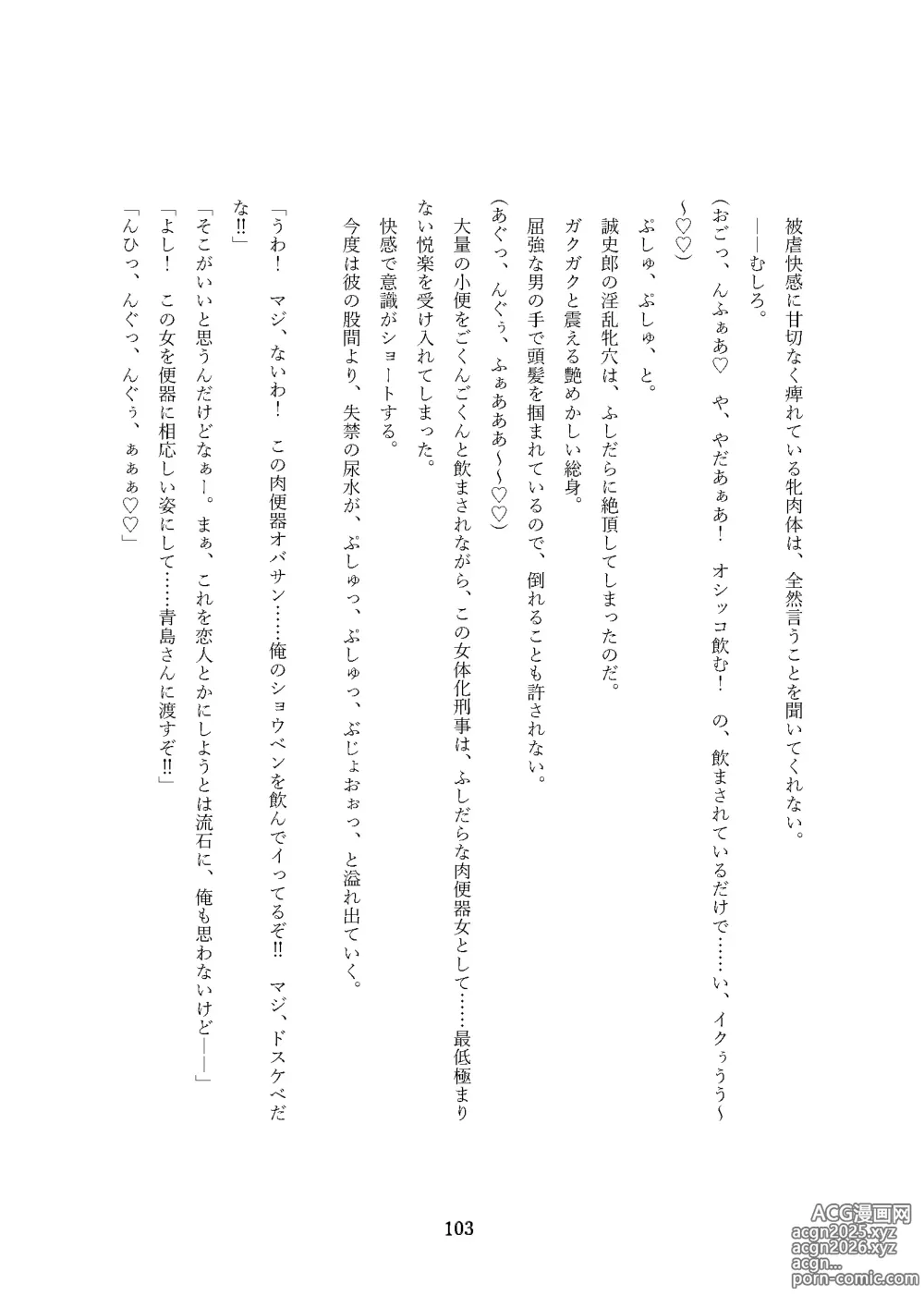 Page 103 of doujinshi Seiten Keiji ~Kujou Seishirou no Jukujo Tenraku~