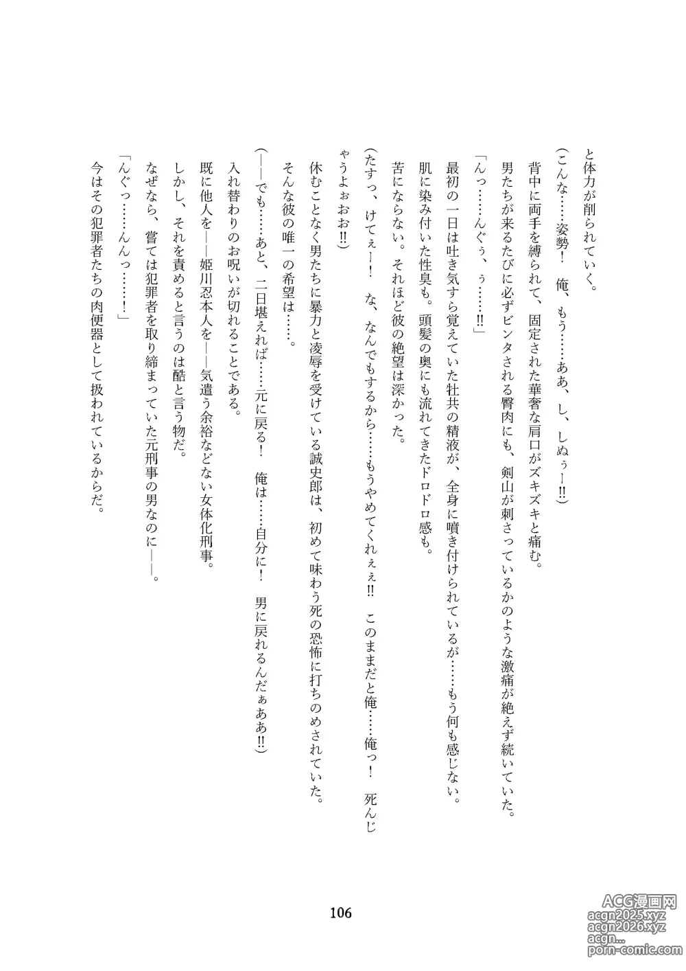 Page 106 of doujinshi Seiten Keiji ~Kujou Seishirou no Jukujo Tenraku~