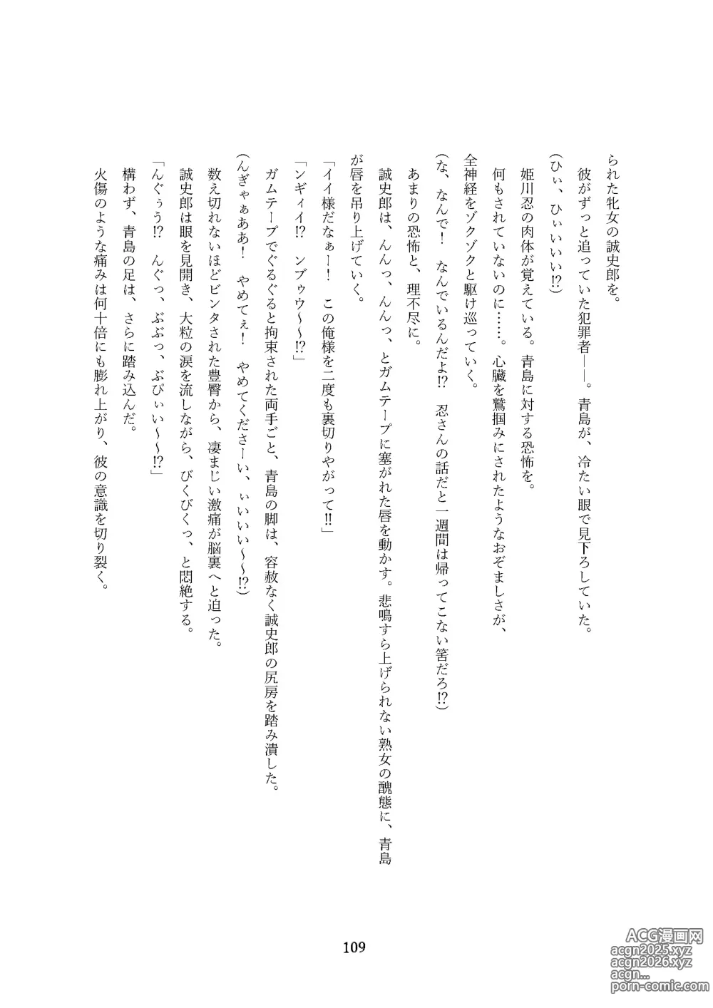 Page 109 of doujinshi Seiten Keiji ~Kujou Seishirou no Jukujo Tenraku~