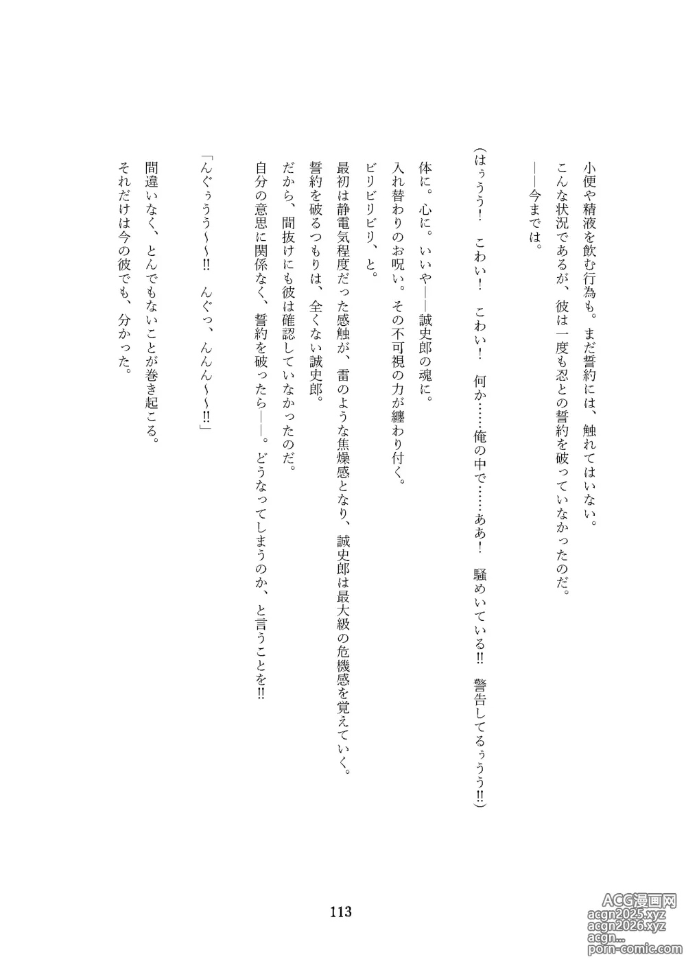 Page 113 of doujinshi Seiten Keiji ~Kujou Seishirou no Jukujo Tenraku~