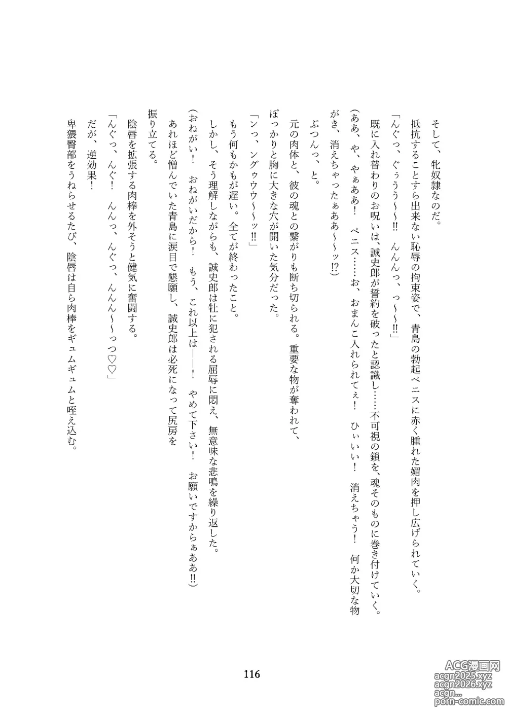 Page 116 of doujinshi Seiten Keiji ~Kujou Seishirou no Jukujo Tenraku~
