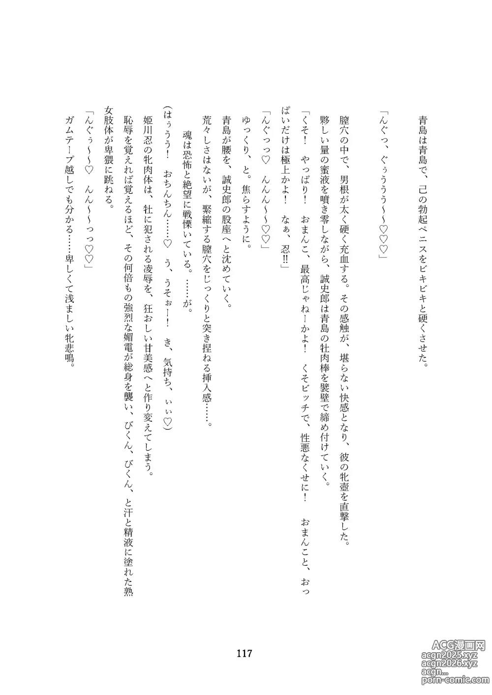 Page 117 of doujinshi Seiten Keiji ~Kujou Seishirou no Jukujo Tenraku~