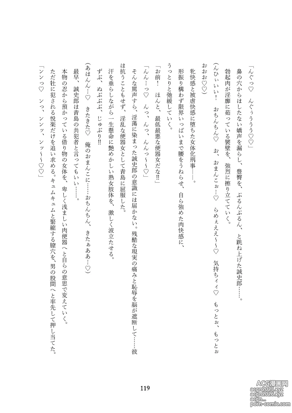 Page 119 of doujinshi Seiten Keiji ~Kujou Seishirou no Jukujo Tenraku~
