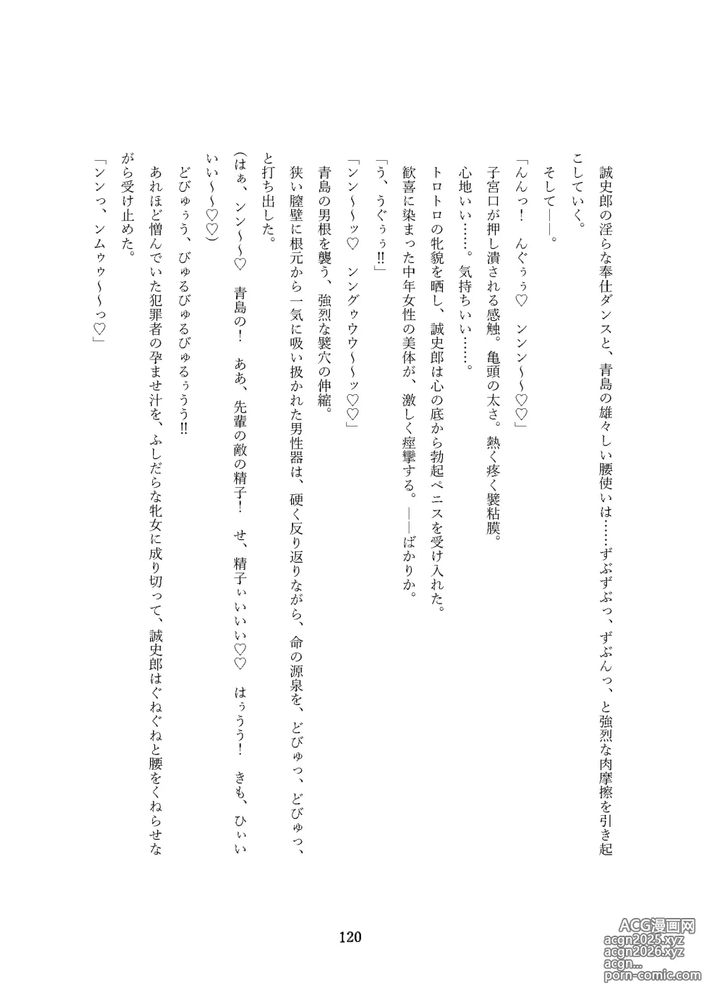 Page 120 of doujinshi Seiten Keiji ~Kujou Seishirou no Jukujo Tenraku~