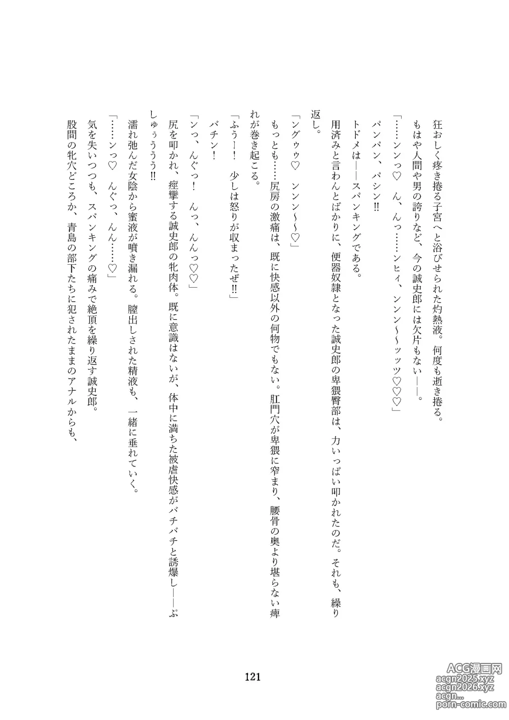 Page 121 of doujinshi Seiten Keiji ~Kujou Seishirou no Jukujo Tenraku~