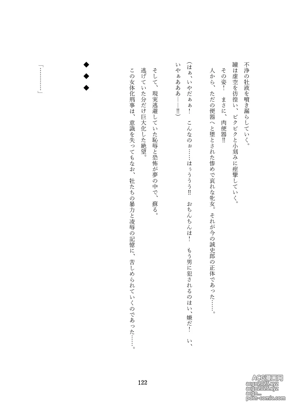 Page 122 of doujinshi Seiten Keiji ~Kujou Seishirou no Jukujo Tenraku~