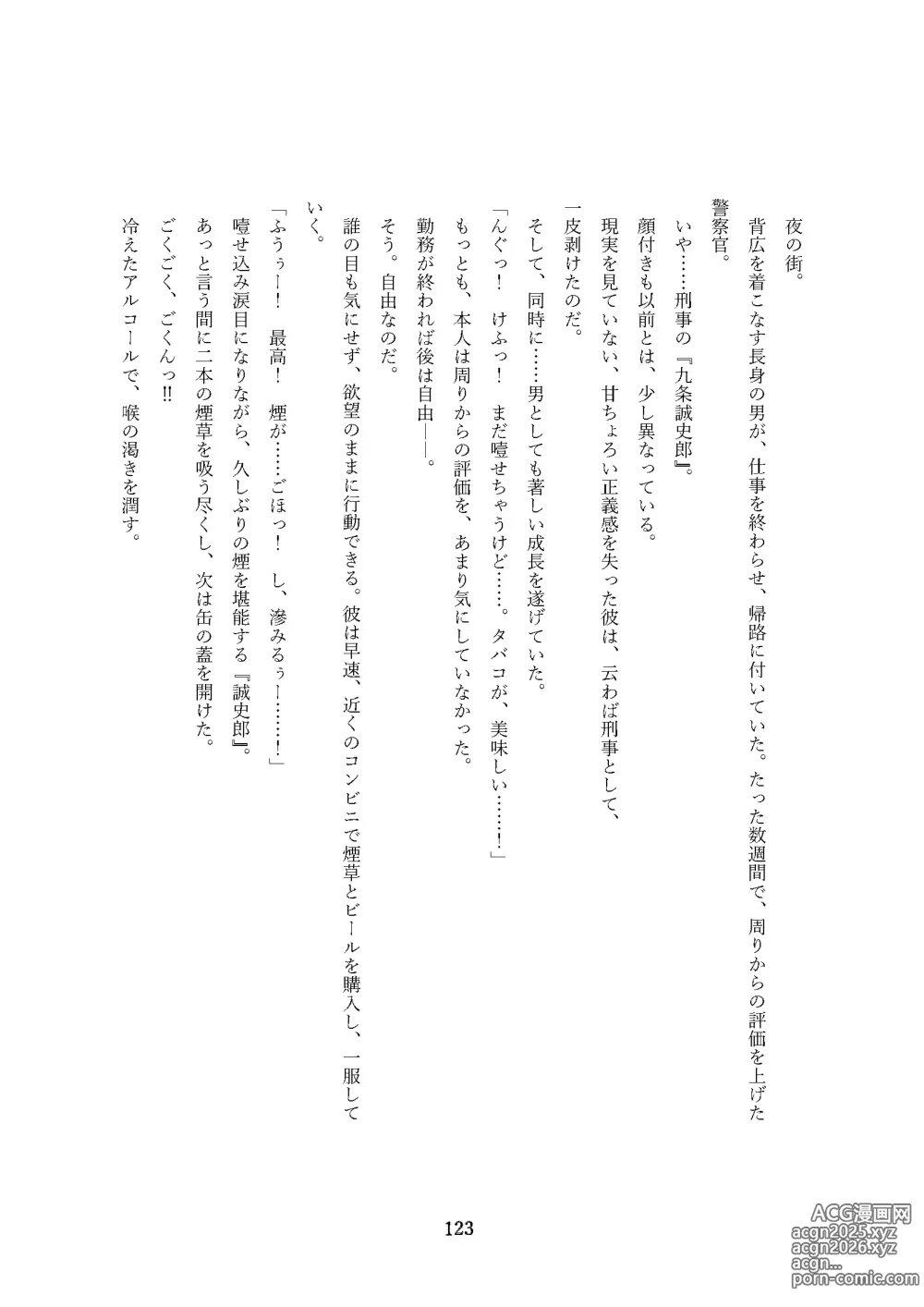 Page 123 of doujinshi Seiten Keiji ~Kujou Seishirou no Jukujo Tenraku~