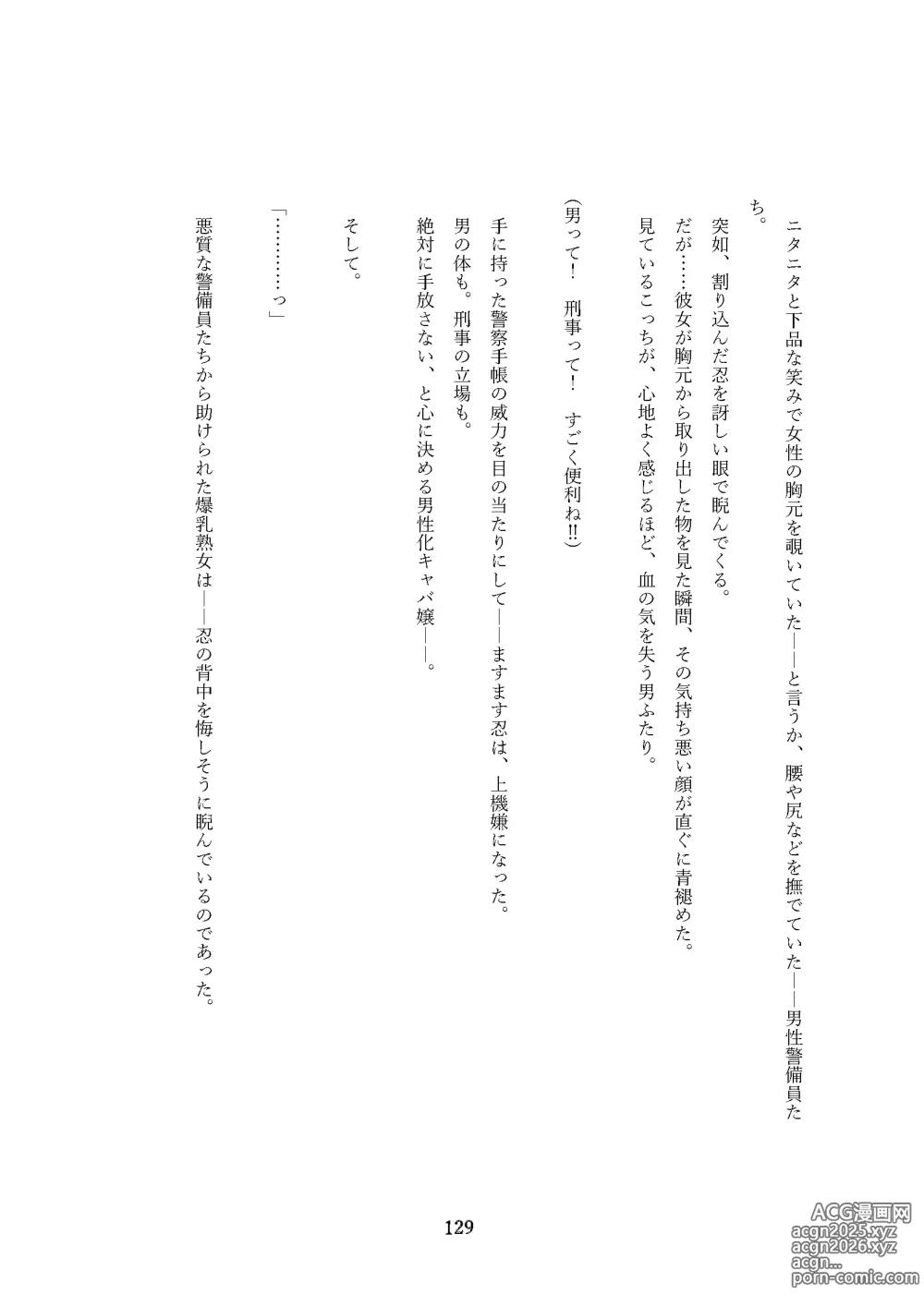 Page 129 of doujinshi Seiten Keiji ~Kujou Seishirou no Jukujo Tenraku~