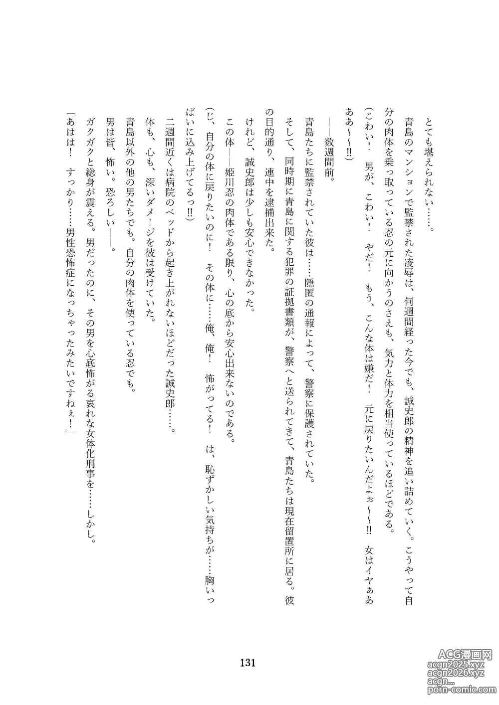 Page 131 of doujinshi Seiten Keiji ~Kujou Seishirou no Jukujo Tenraku~