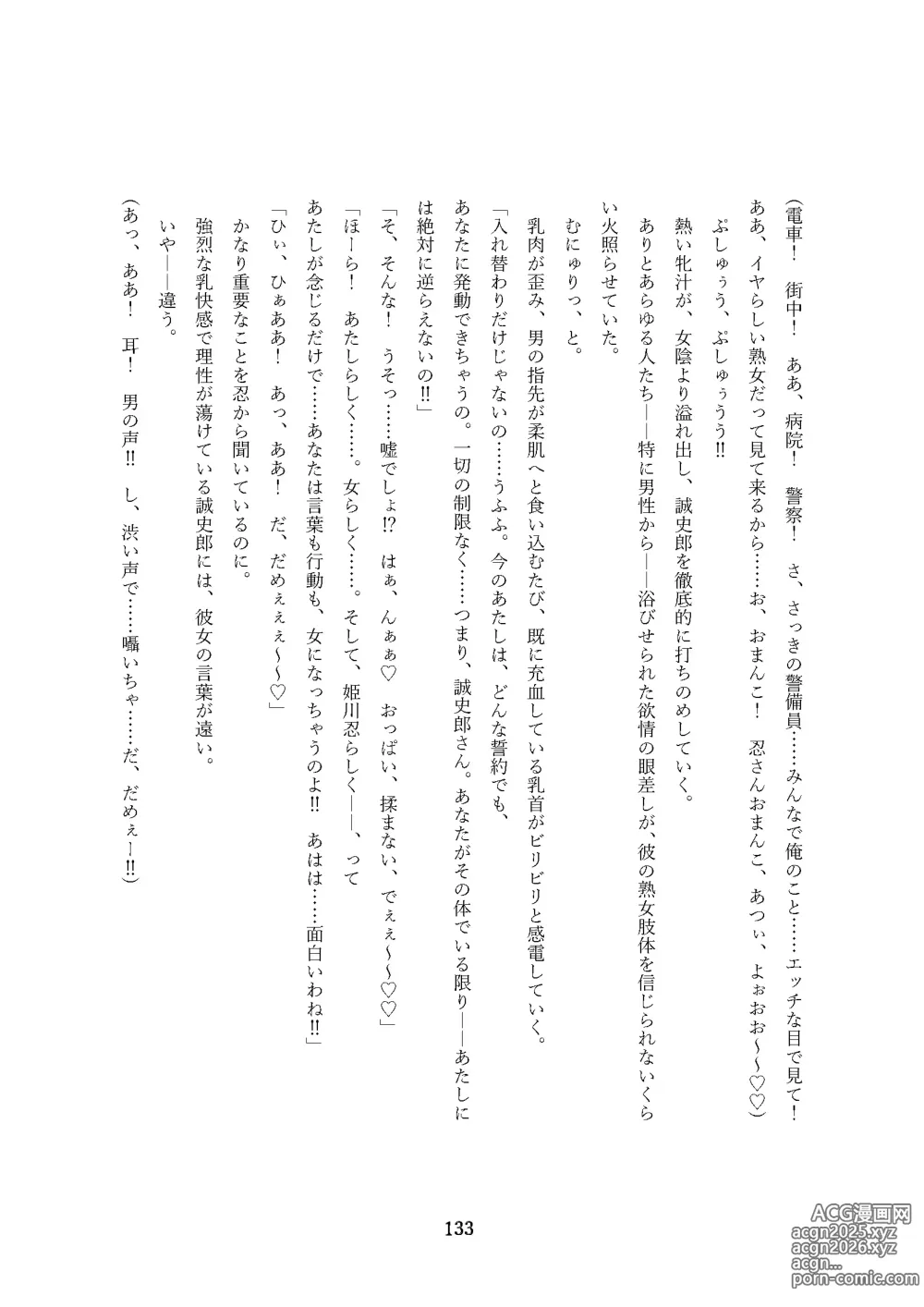 Page 133 of doujinshi Seiten Keiji ~Kujou Seishirou no Jukujo Tenraku~